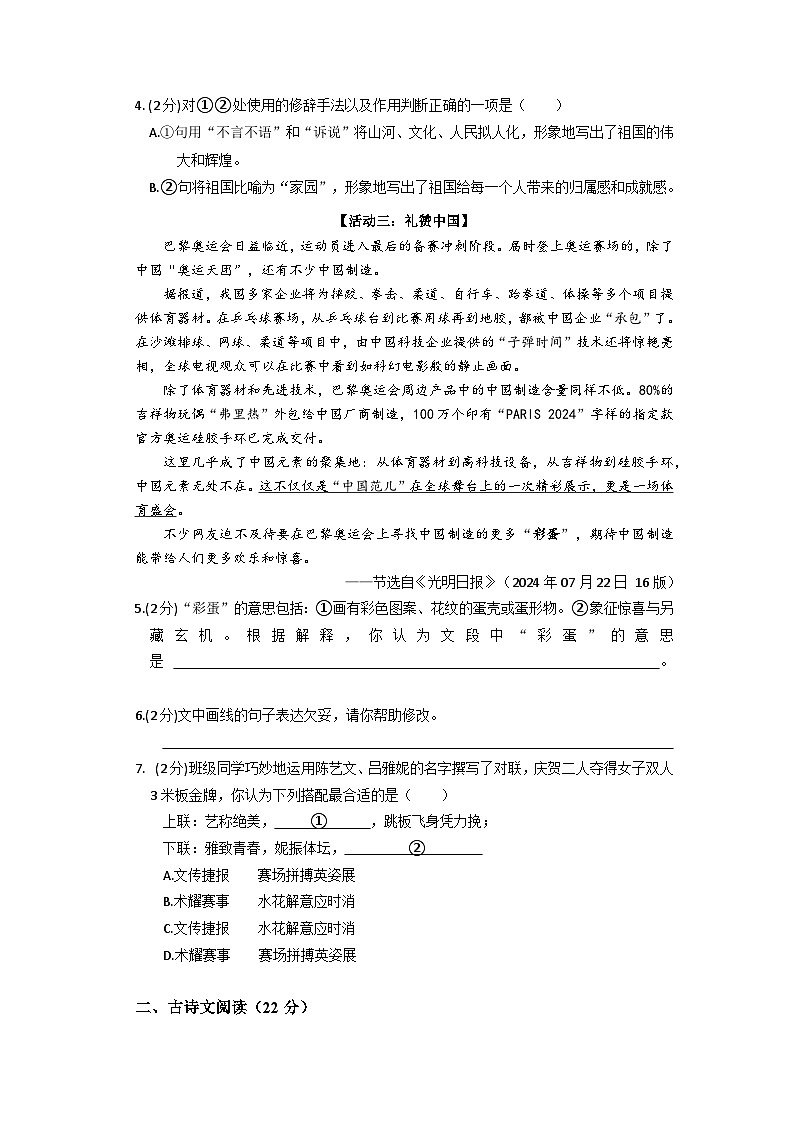 北京市陈经纶中学2024-2025学年七年级上学期期中考试语文试卷第2页