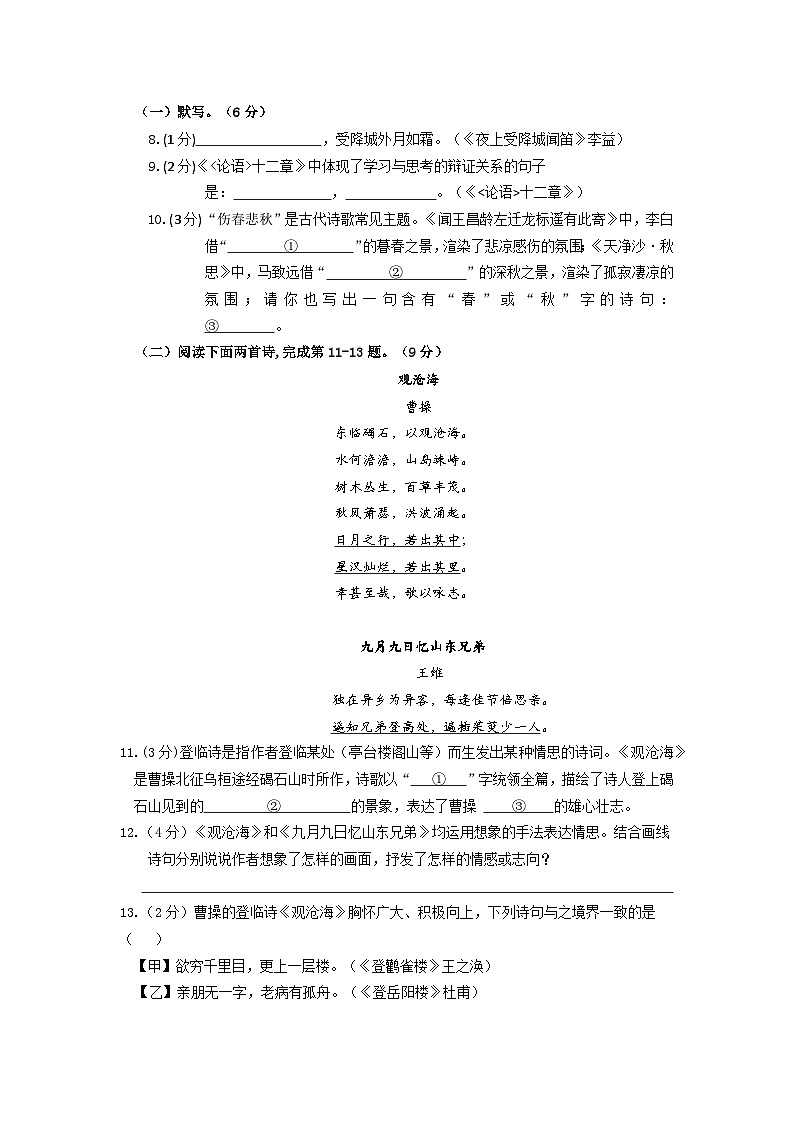 北京市陈经纶中学2024-2025学年七年级上学期期中考试语文试卷第3页