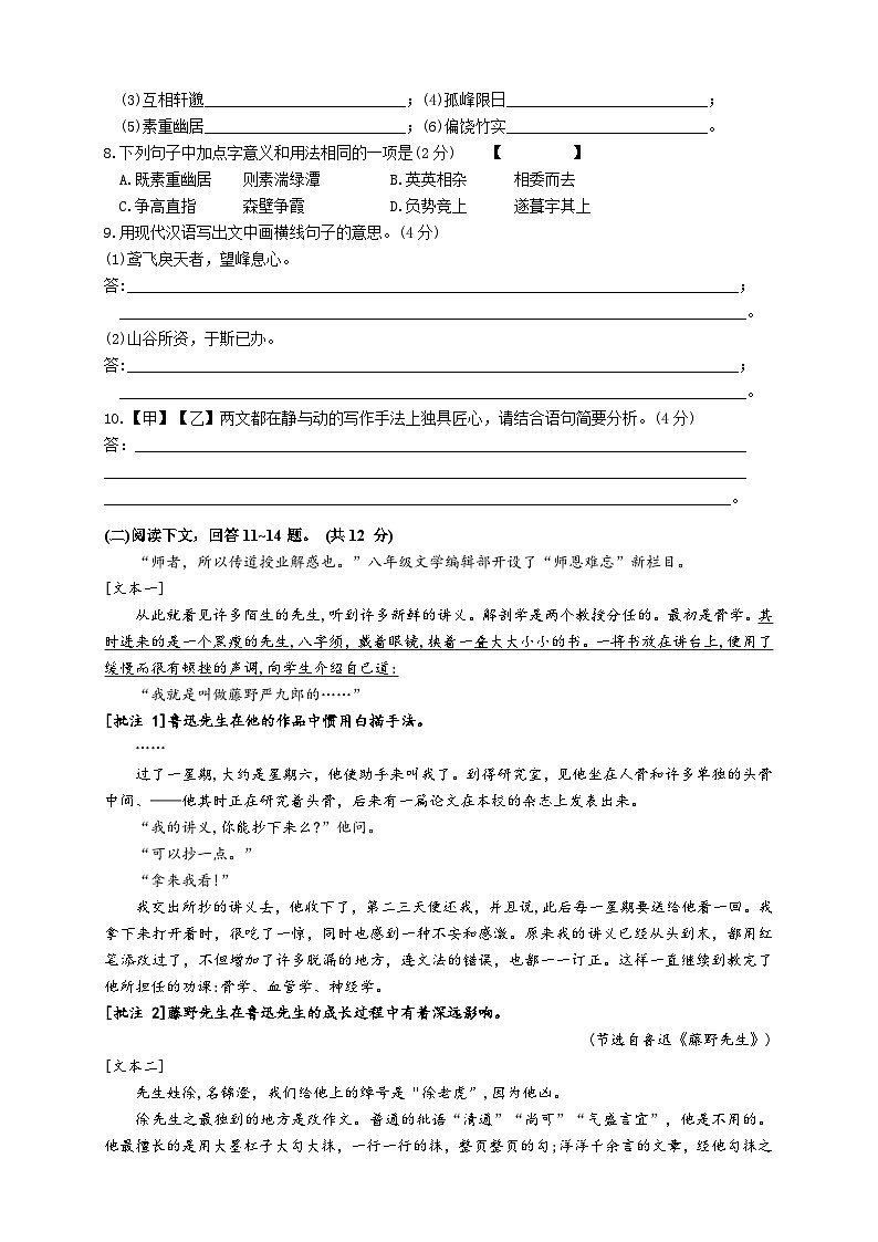 江苏省常州市溧阳市2024-2025学年八年级上学期11月期中语文试题第3页