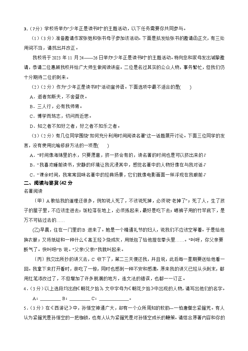 浙江省绍兴市新昌县七星中学2023-2024学年七年级上学期11月期中语文试题第2页