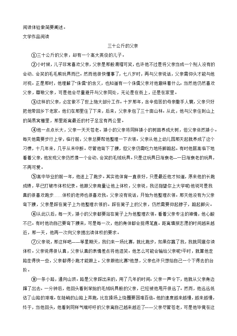 浙江省绍兴市新昌县七星中学2023-2024学年七年级上学期11月期中语文试题第3页