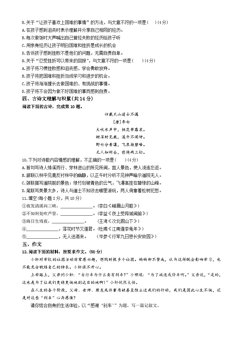 湖北省武汉市江汉区2024-2025学年七年级上学期期中语文试题03