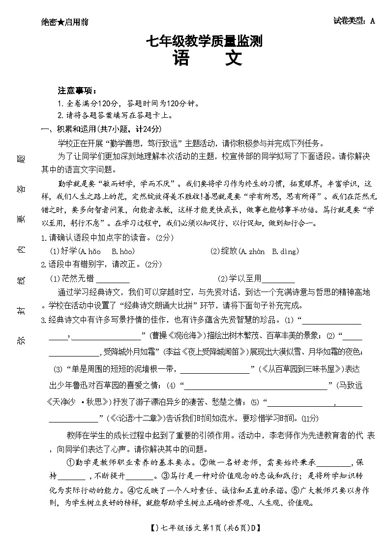 陕西省西安市灞桥区2024-2025学年七年级上学期期中考试语文试题第1页