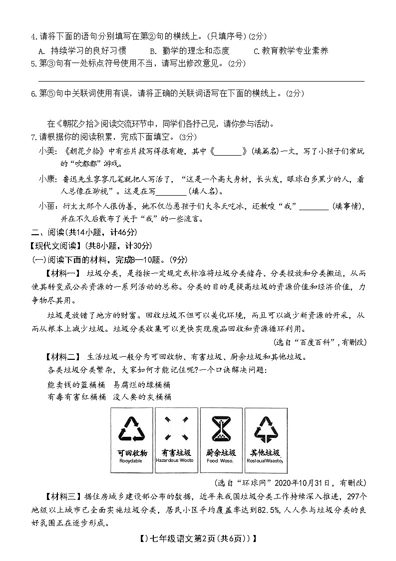 陕西省西安市灞桥区2024-2025学年七年级上学期期中考试语文试题第2页