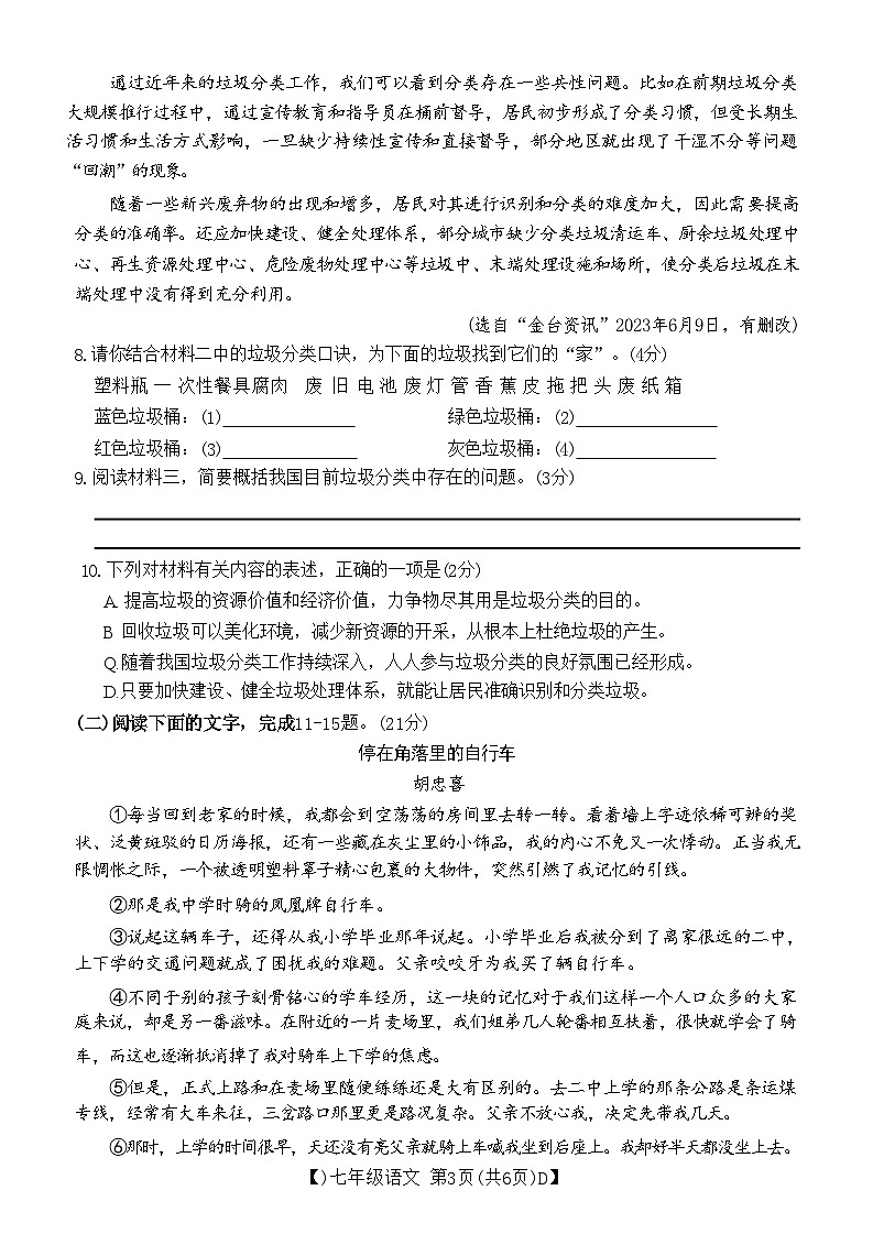 陕西省西安市灞桥区2024-2025学年七年级上学期期中考试语文试题第3页