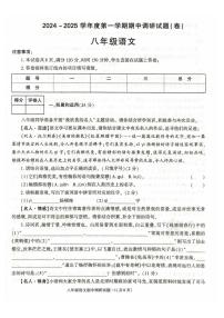 陕西省咸阳市泾阳县高庄镇高庄中学2024-2025学年八年级上学期11月期中考试语文试题