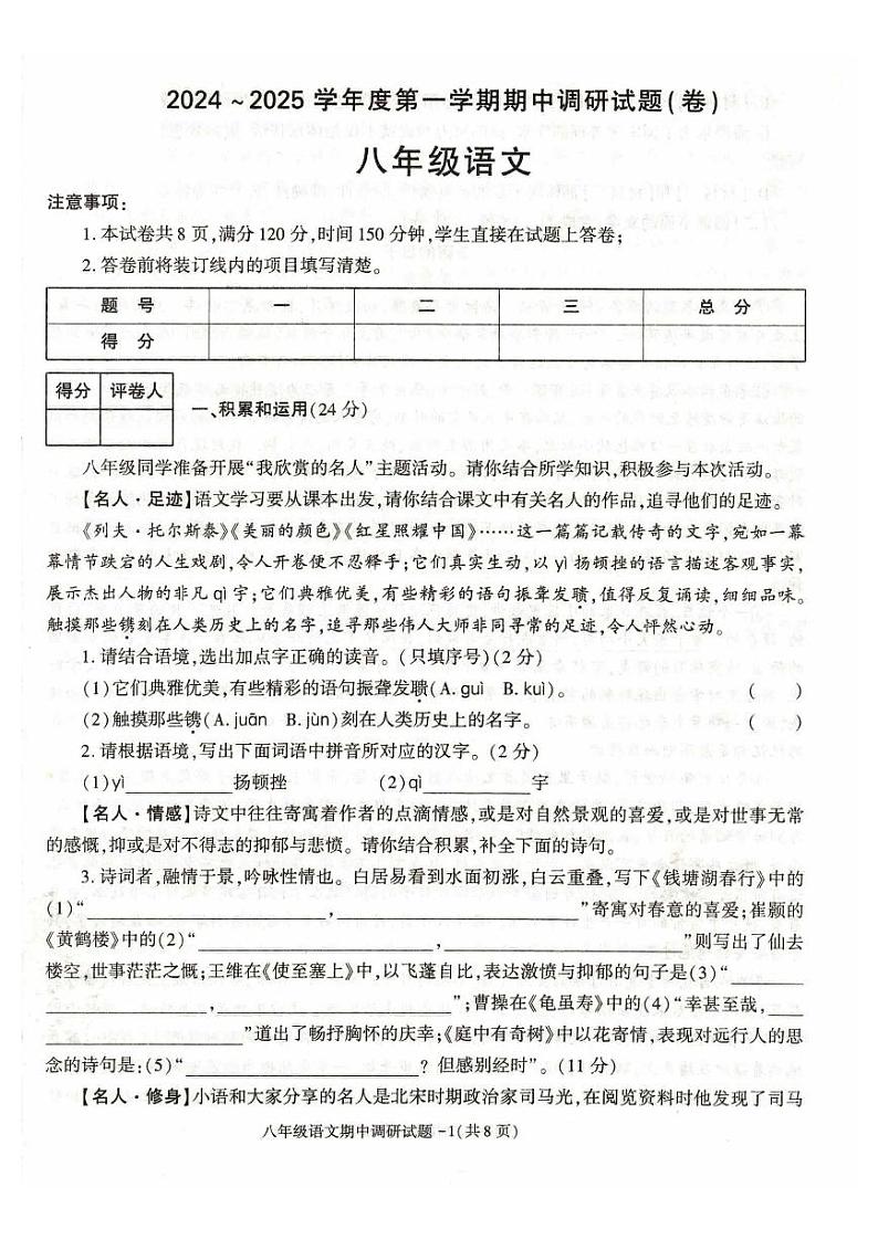 陕西省咸阳市泾阳县高庄镇高庄中学2024-2025学年八年级上学期11月期中考试语文试题第1页