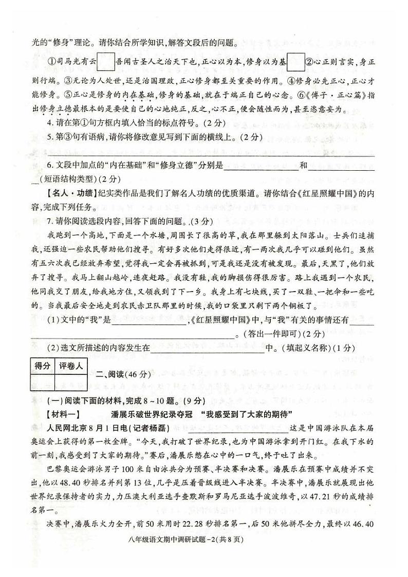 陕西省咸阳市泾阳县高庄镇高庄中学2024-2025学年八年级上学期11月期中考试语文试题第2页