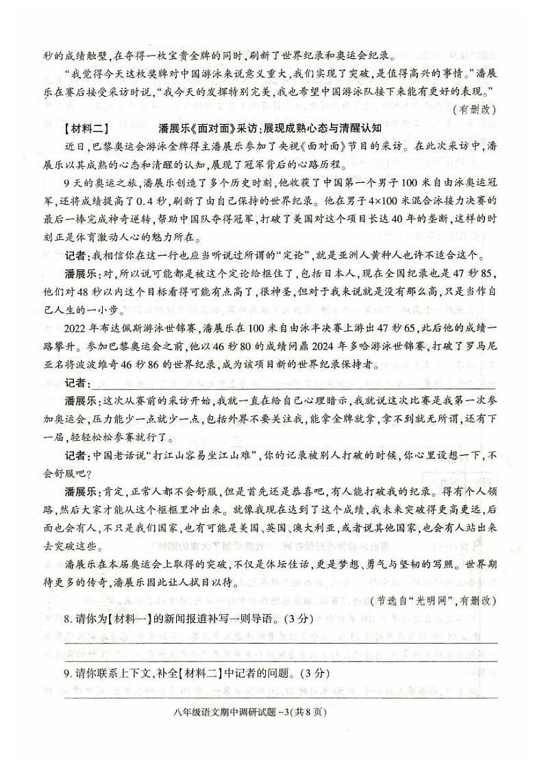 陕西省咸阳市泾阳县高庄镇高庄中学2024-2025学年八年级上学期11月期中考试语文试题第3页