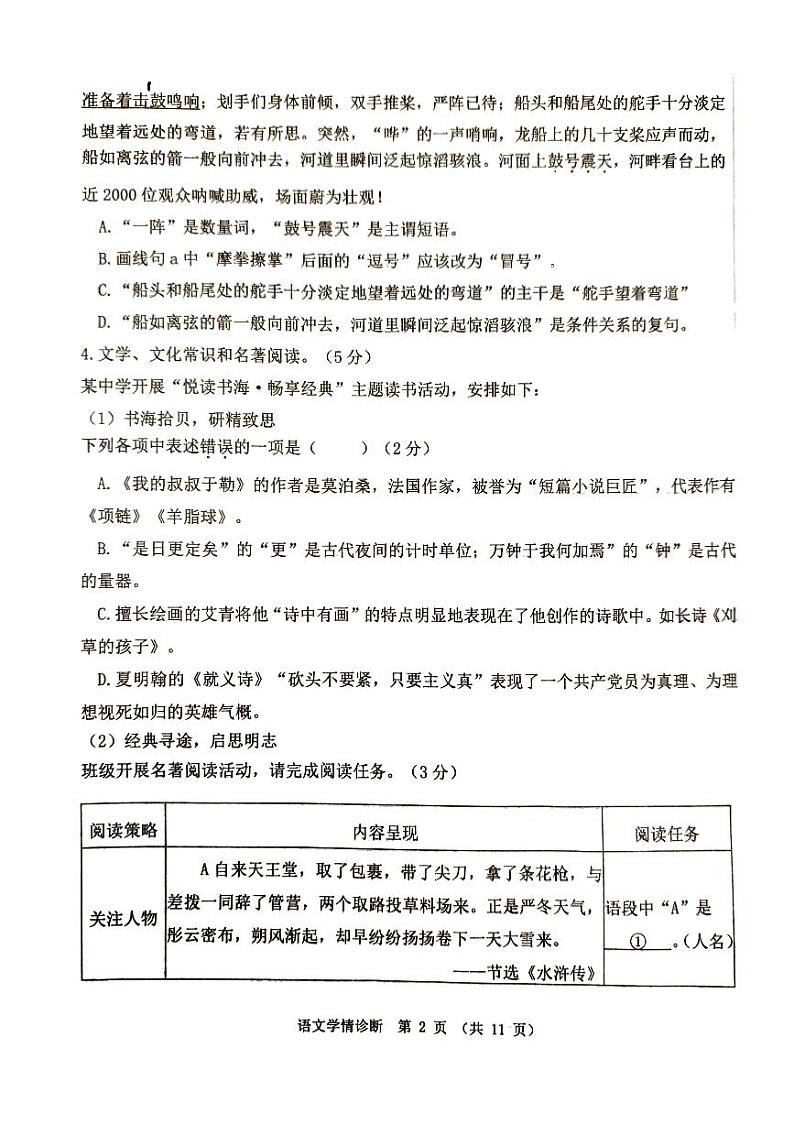 辽宁省沈阳市大东区2024-2025学年九年级上学期期中学情诊断语文试题第2页