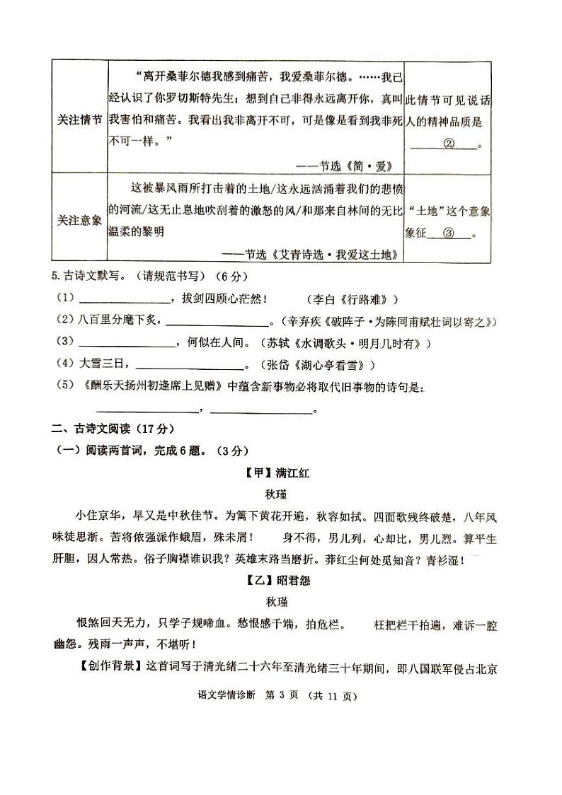 辽宁省沈阳市大东区2024-2025学年九年级上学期期中学情诊断语文试题第3页