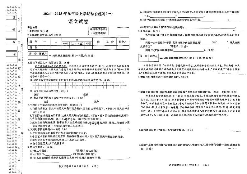 黑龙江省伊春市2024-2025学年九年级上学期11月期中语文试题01
