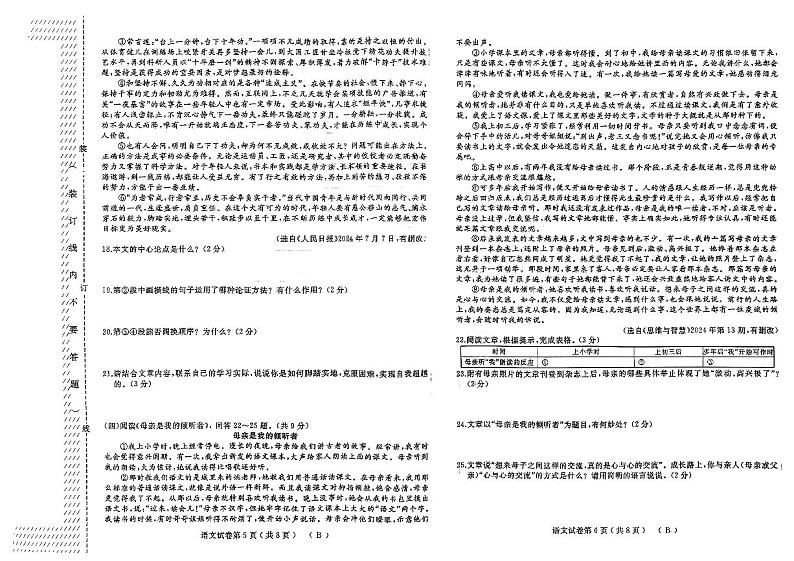 黑龙江省伊春市2024-2025学年九年级上学期11月期中语文试题03