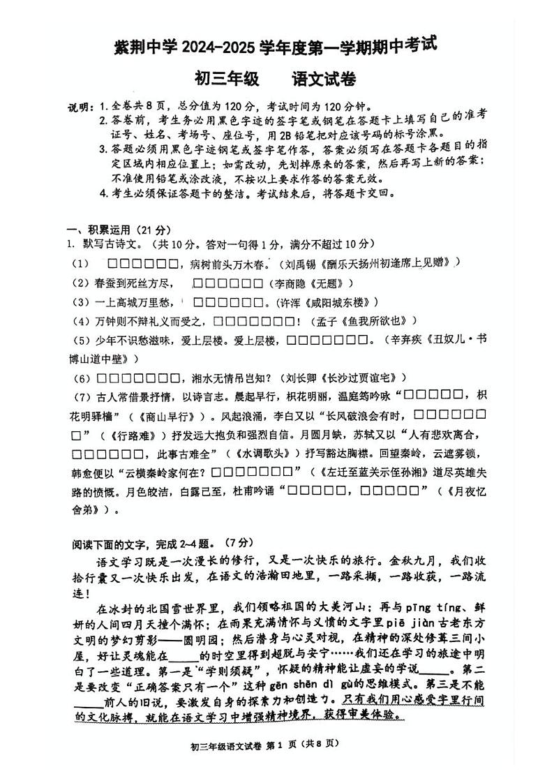 广东省珠海市紫荆中学2024—2025学年九年级上学期期中考试语文卷01