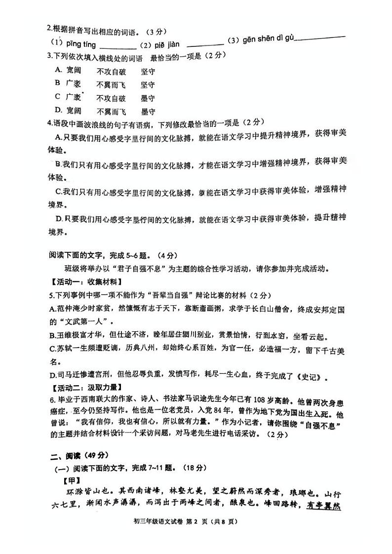 广东省珠海市紫荆中学2024—2025学年九年级上学期期中考试语文卷02