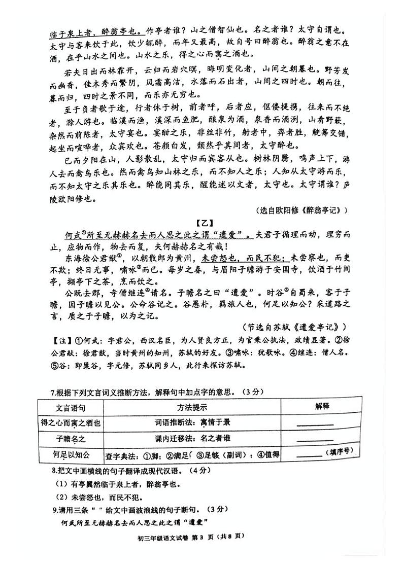 广东省珠海市紫荆中学2024—2025学年九年级上学期期中考试语文卷03