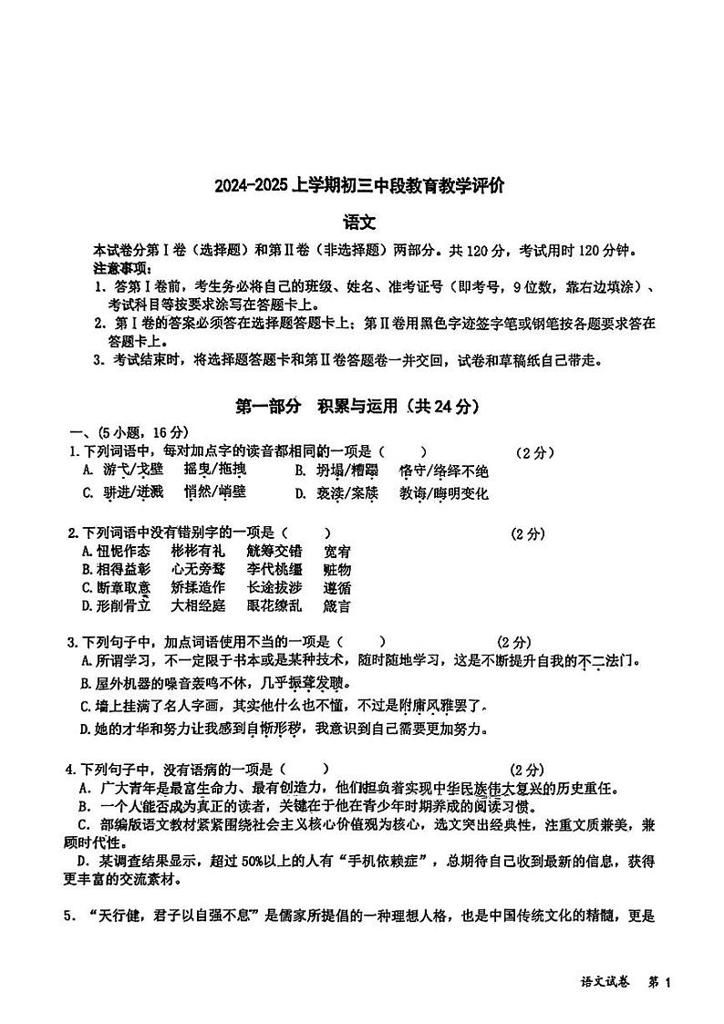 广东省广州市白云区2024-2025学年九年级上学期期中考试语文试题第1页