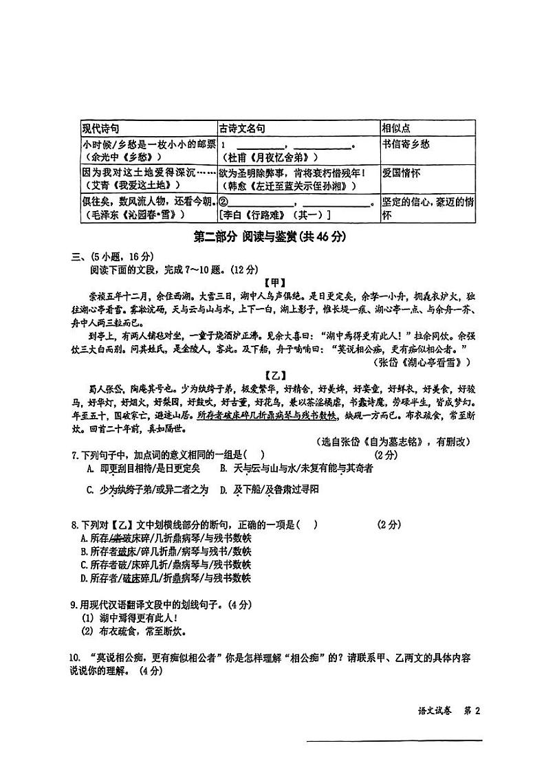 广东省广州市白云区2024-2025学年九年级上学期期中考试语文试题第3页