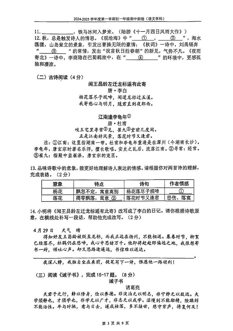 北京市第四中学2024—2025学年七年级上学期期中考试语文题03