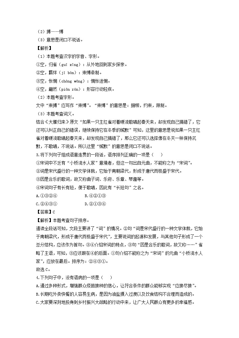 江苏省盐城市射阳县2022-2023学年八年级下学期期中考试语文试卷第2页