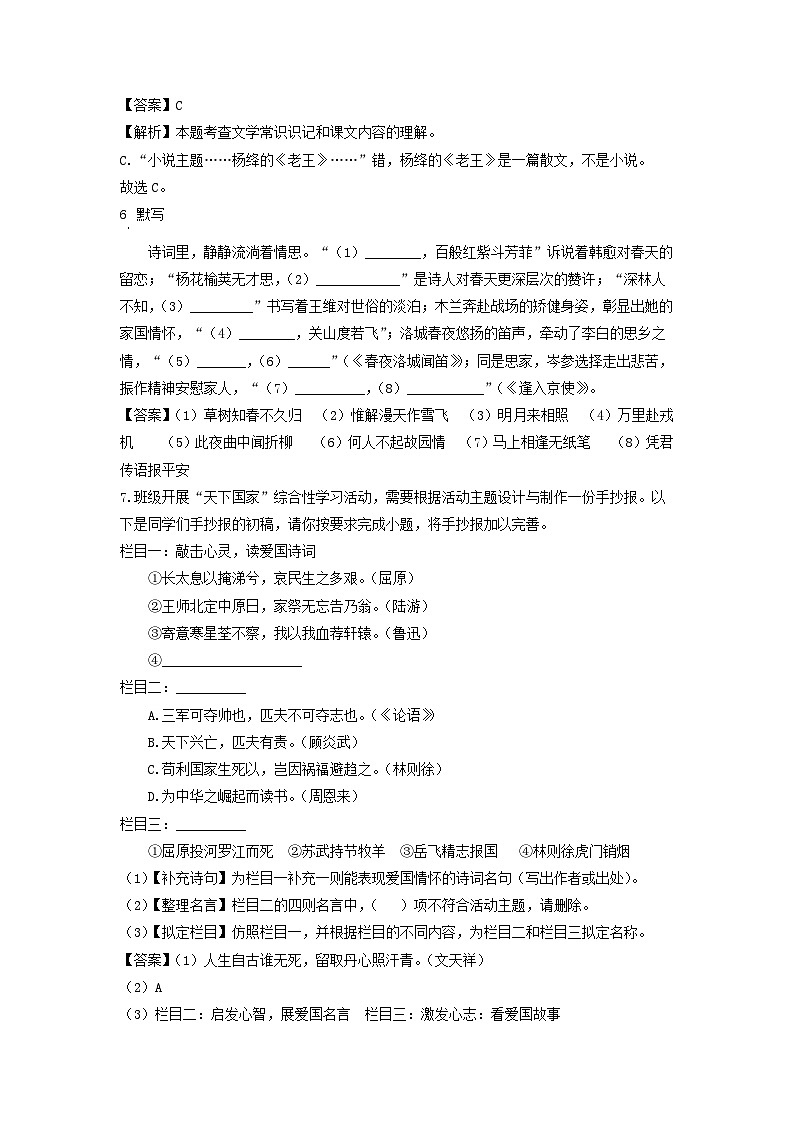 江苏省扬州市高邮市部分学校联考2022-2023学年七年级下学期期中考试语文试卷第3页