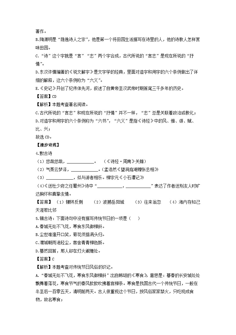 江苏省常州市金坛区2022-2023学年八年级下学期期中考试语文试卷第2页