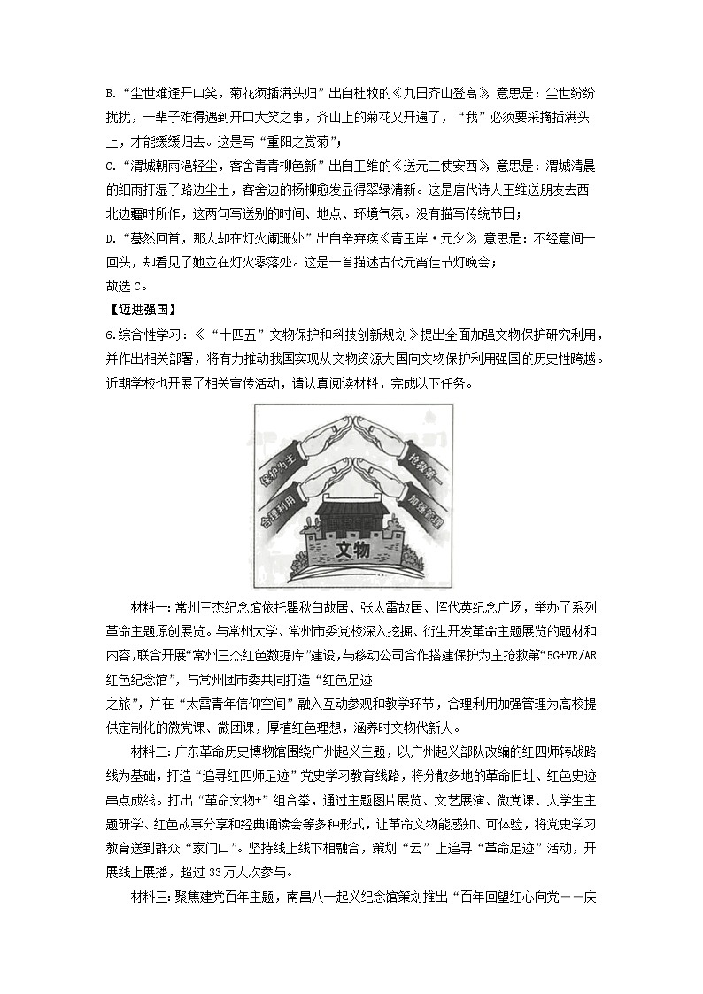 江苏省常州市金坛区2022-2023学年八年级下学期期中考试语文试卷第3页