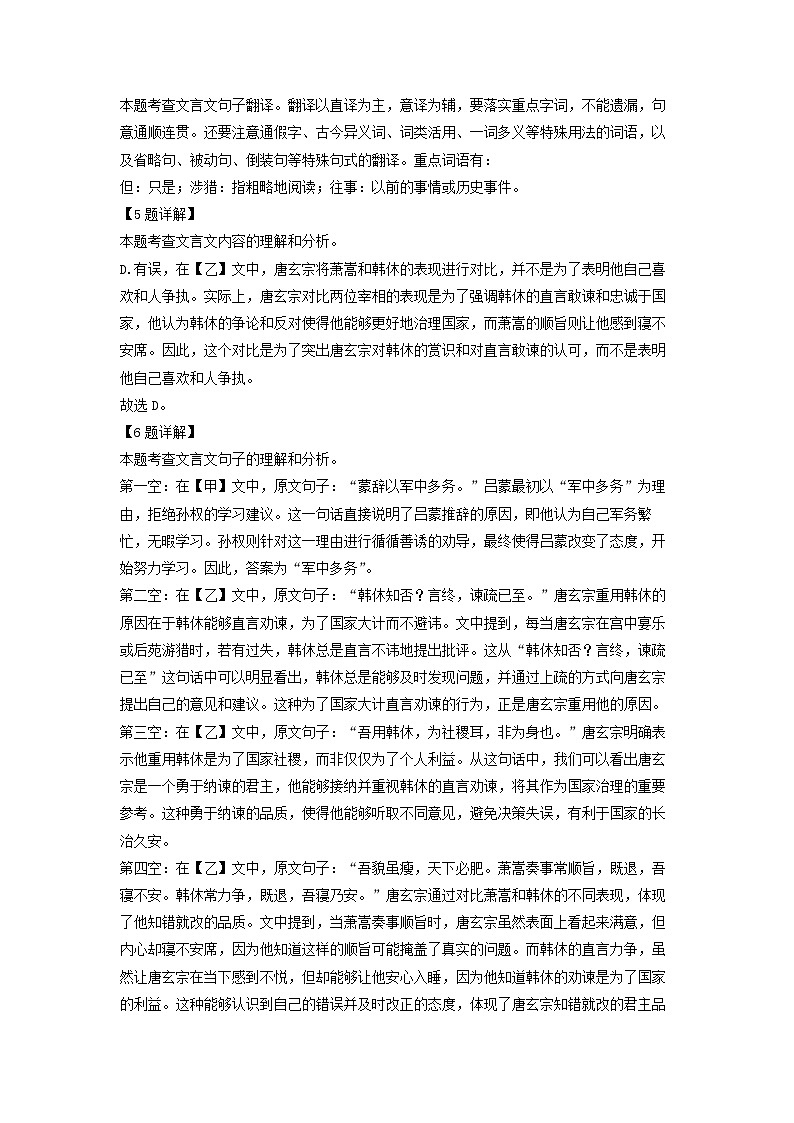 上海市松江区2023-2024学年七年级下学期期中考试语文试卷第3页