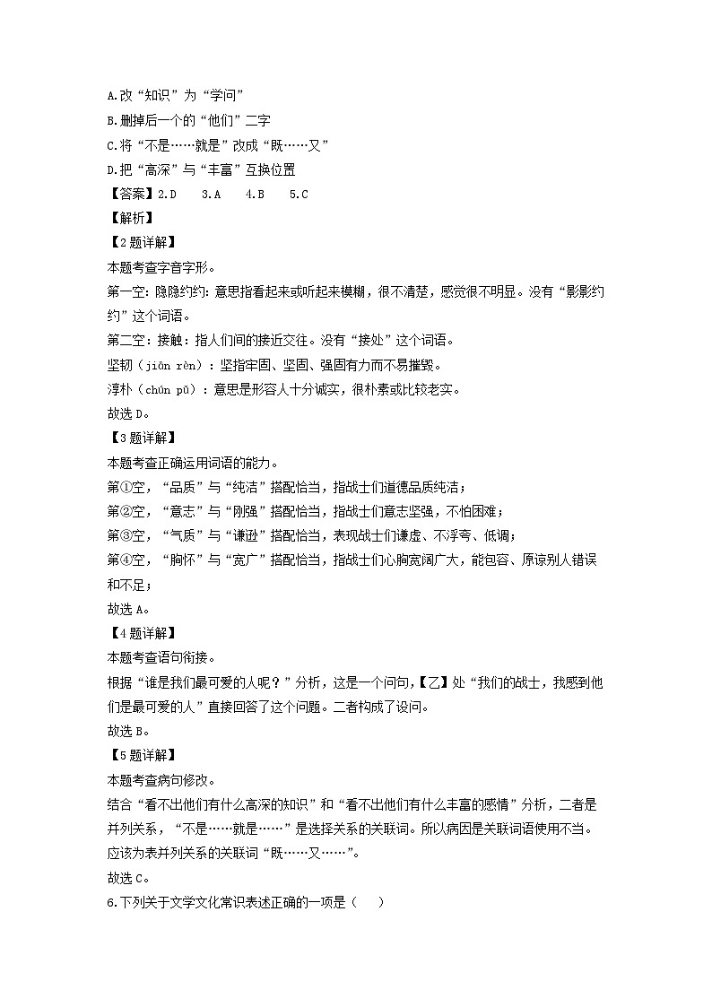 湖南省永州市宁远县2022-2023学年七年级下学期期中考试语文试卷(解析版)02