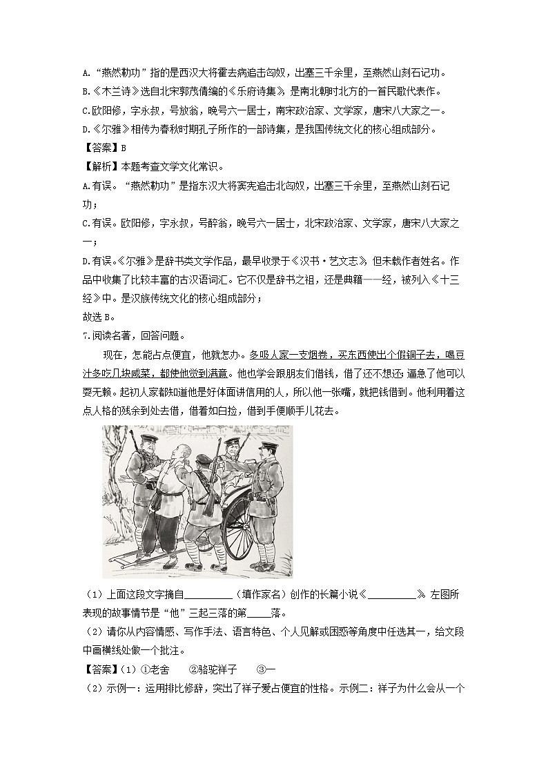 湖南省永州市宁远县2022-2023学年七年级下学期期中考试语文试卷(解析版)03