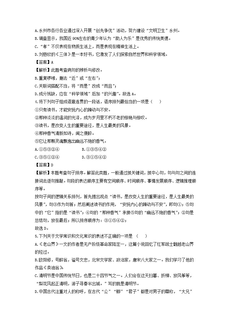 湖北省十堰市房县2022-2023学年七年级下学期期中考试语文试卷(解析版)02
