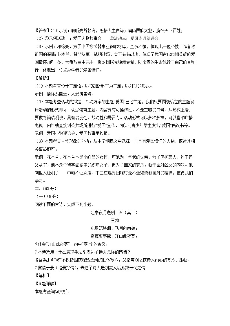 江苏省宿迁市宿城区2023-2024学年七年级下学期期中考试语文试卷第3页