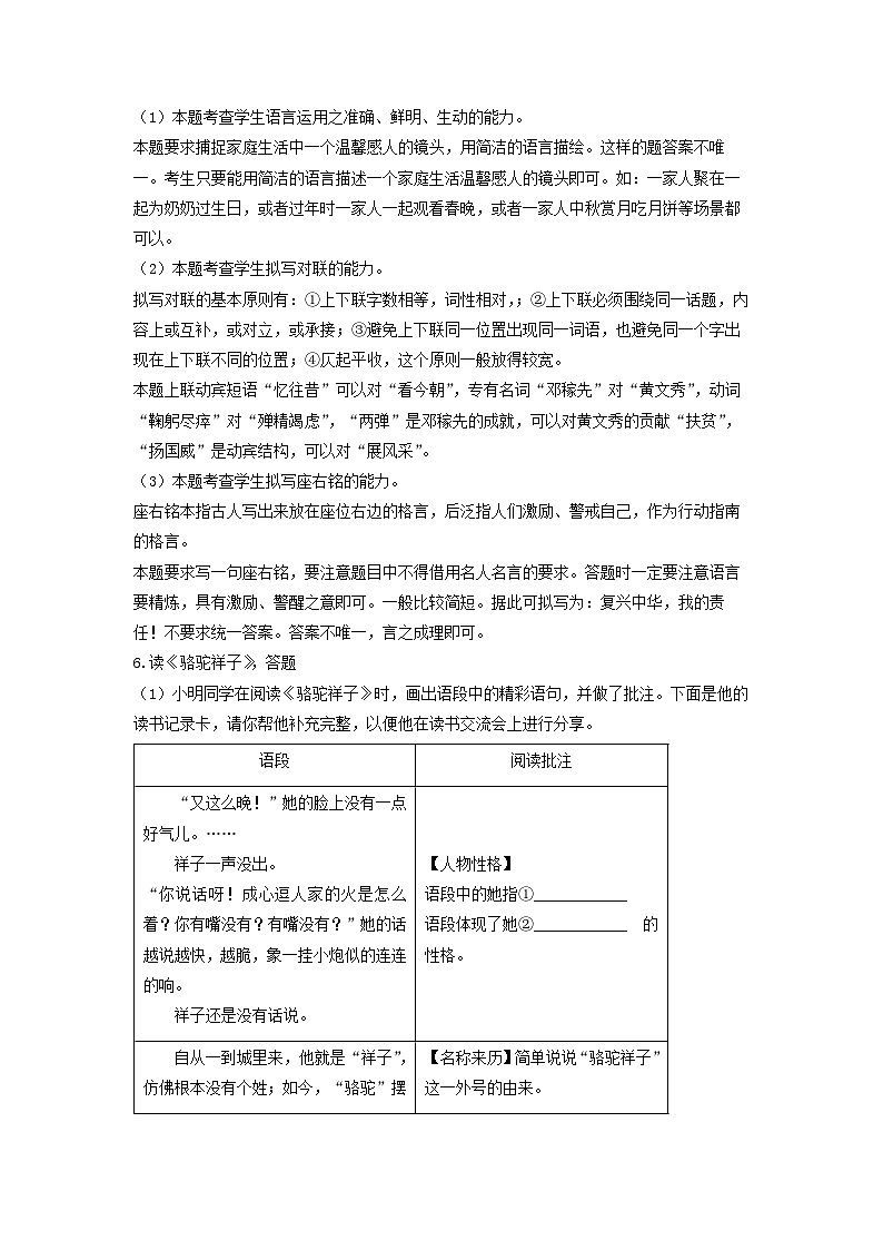 江苏省南通市海安市东片教育联盟2022-2023学年七年级下学期期中考试语文试卷第3页