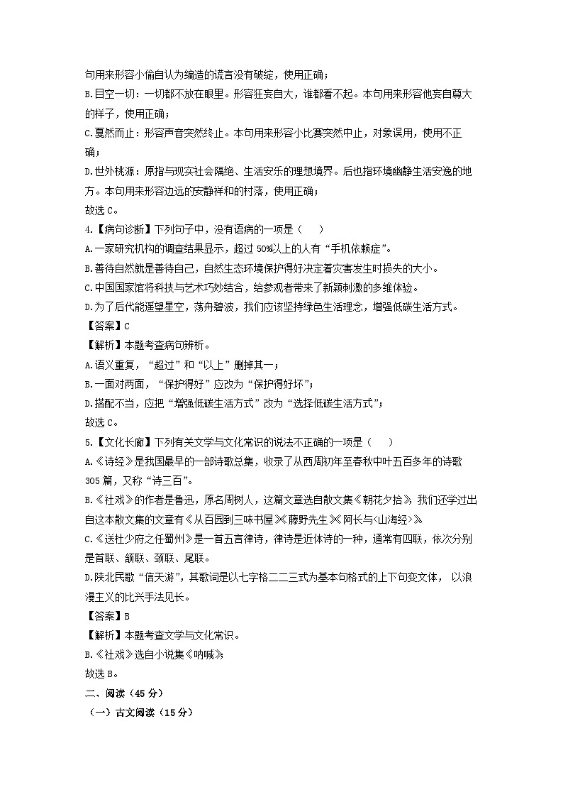吉林省吉林市永吉县2022-2023学年八年级下学期期中考试语文试卷(解析版)02