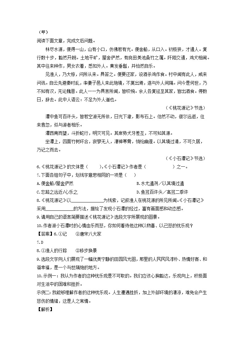 吉林省吉林市永吉县2022-2023学年八年级下学期期中考试语文试卷(解析版)03