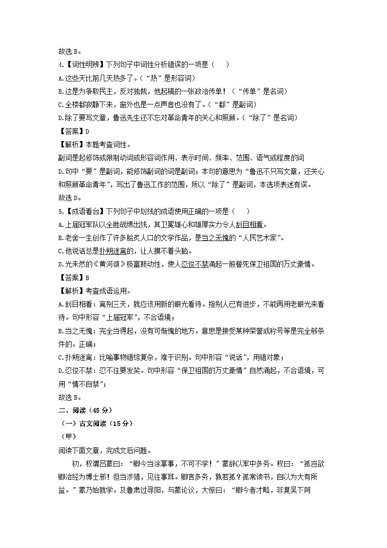 吉林省吉林市永吉县2022-2023学年七年级下学期期中考试语文试卷第2页
