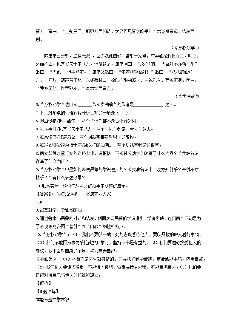 吉林省吉林市永吉县2022-2023学年七年级下学期期中考试语文试卷第3页