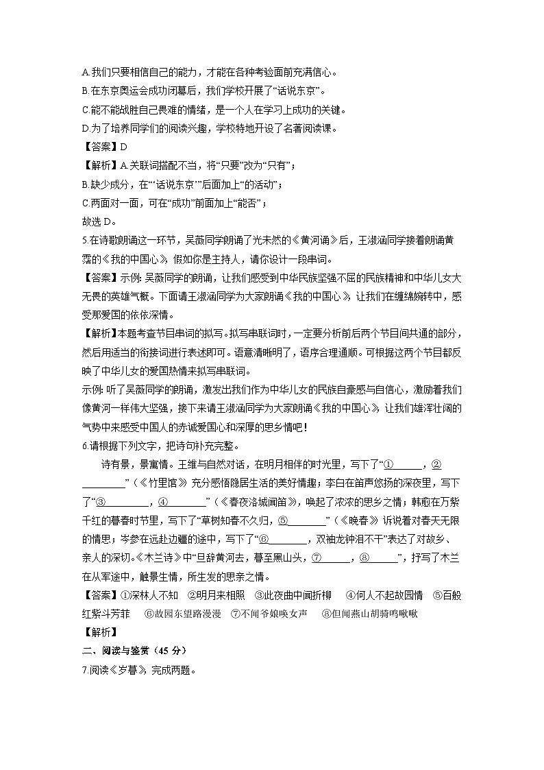 湖北省恩施市沙地、崔坝、双河、新塘四校2023-2024学年七年级下学期期中考试语文试卷第2页