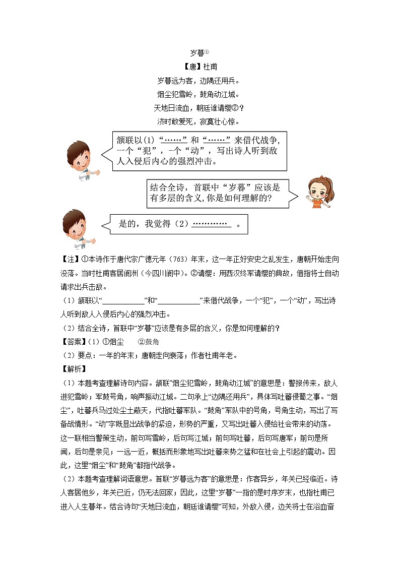 湖北省恩施市沙地、崔坝、双河、新塘四校2023-2024学年七年级下学期期中考试语文试卷第3页