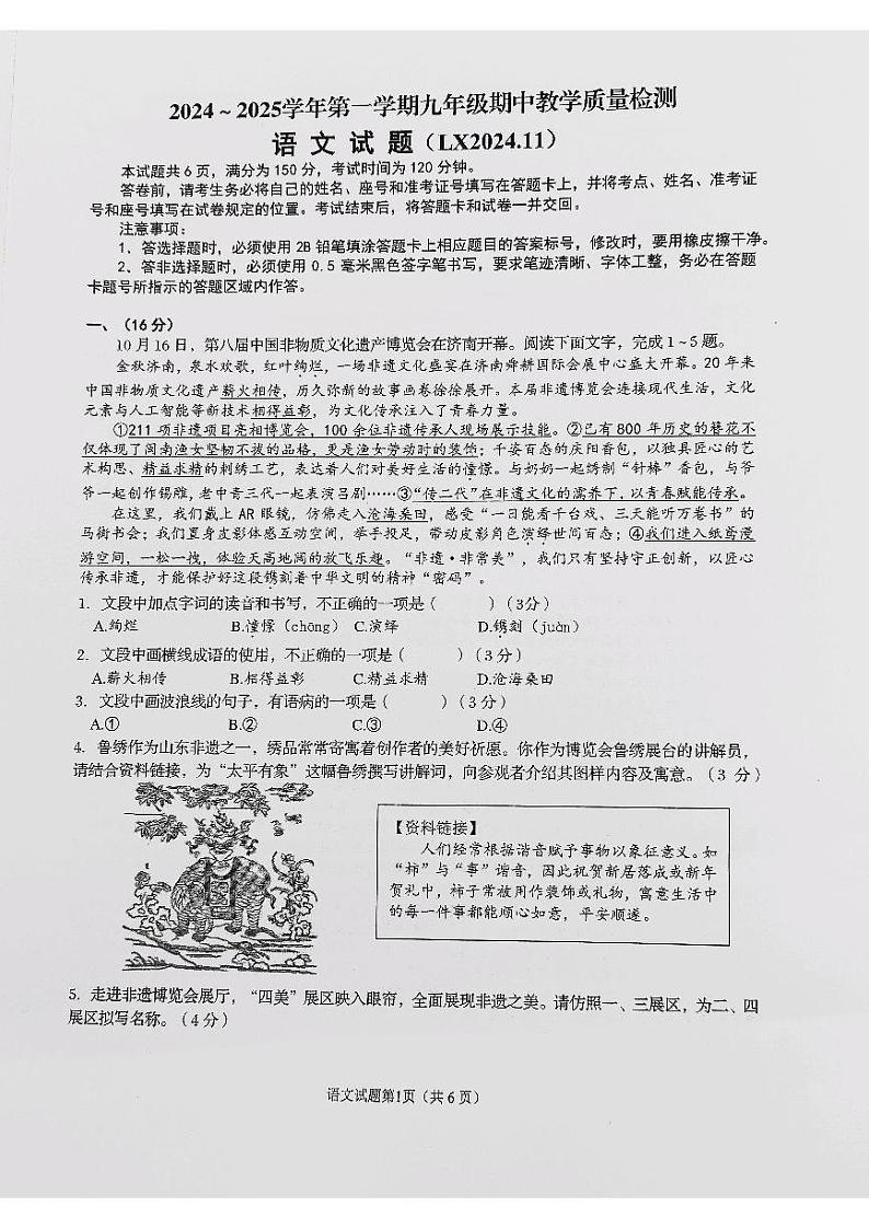 2024.11历下期中九年级语文第1页