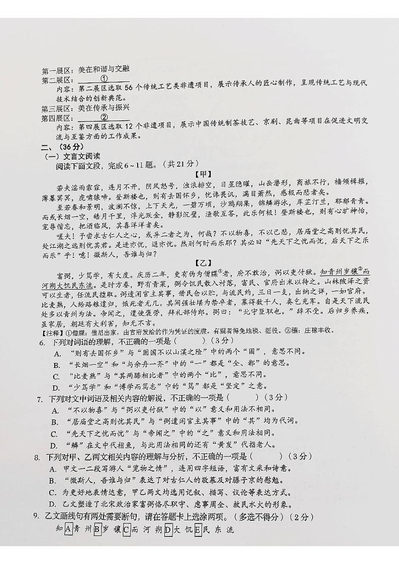 2024.11历下期中九年级语文第2页