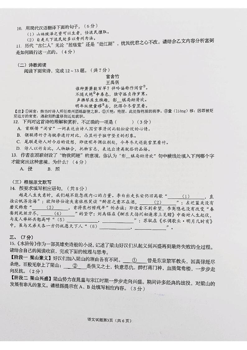 2024.11历下期中九年级语文第3页