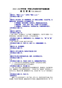 山东省济南市历下区2024-2025学年九年级上学期期中考试语文试题