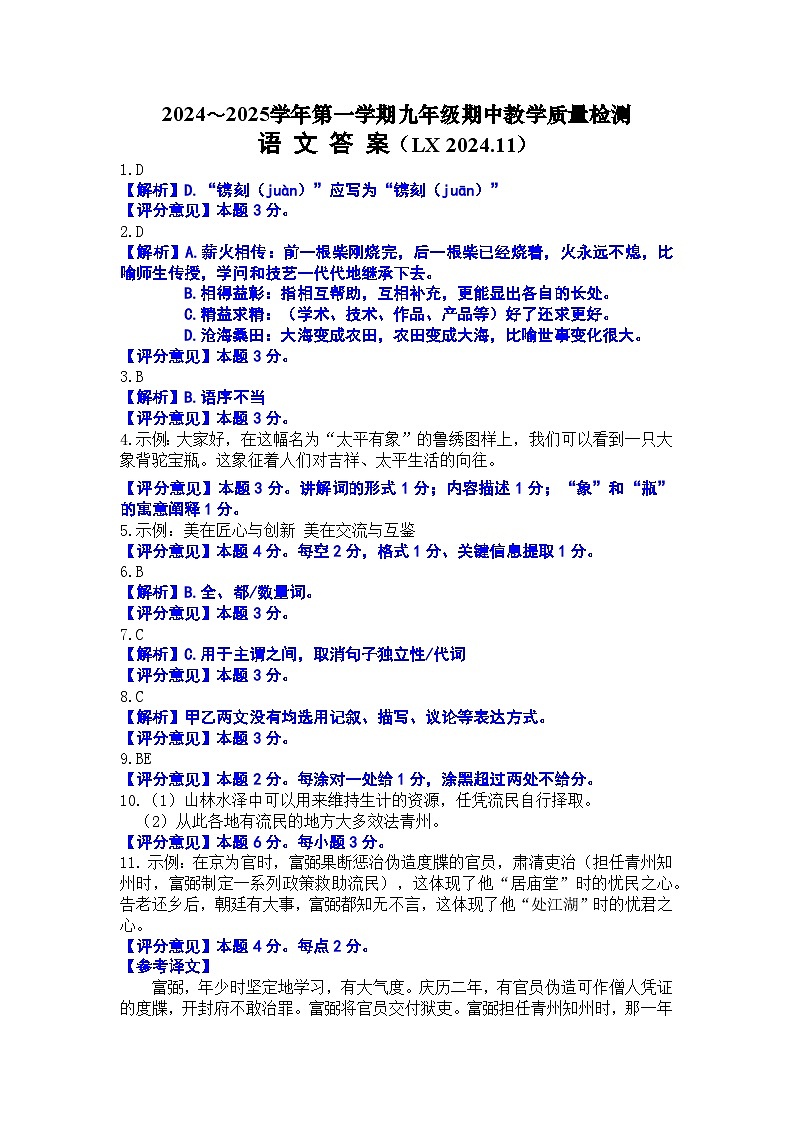 202411历下语文九年级期中答案第1页