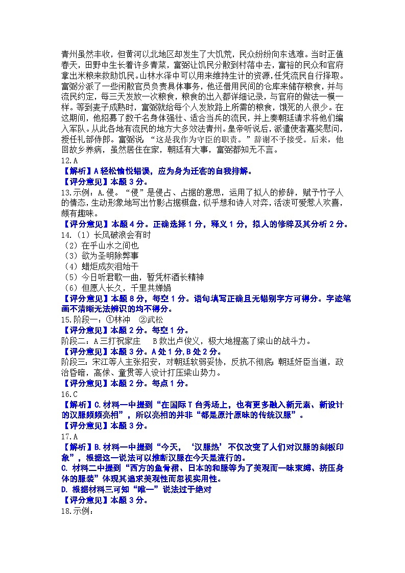 202411历下语文九年级期中答案第2页