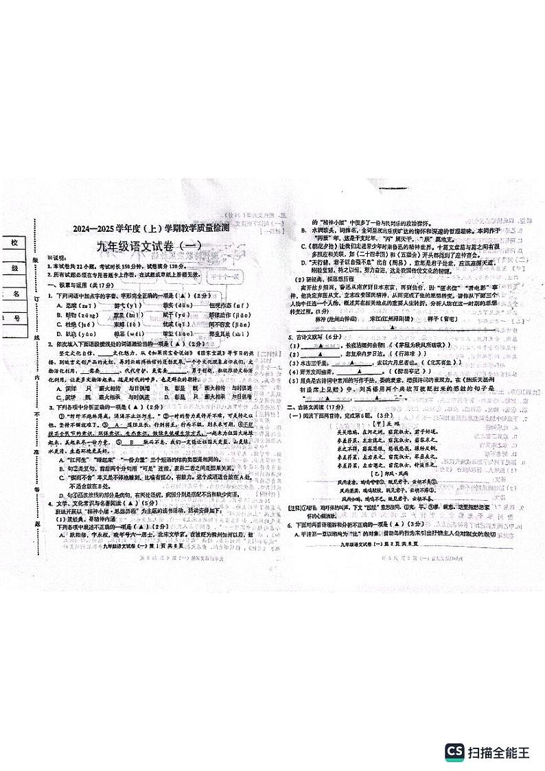 辽宁省抚顺市新抚区2024-2025学年九年级上学期第一次月考语文试题01