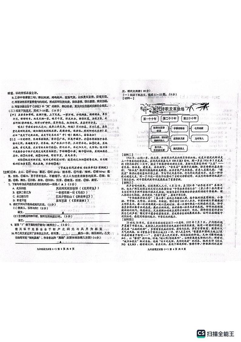 辽宁省抚顺市新抚区2024-2025学年九年级上学期第一次月考语文试题02