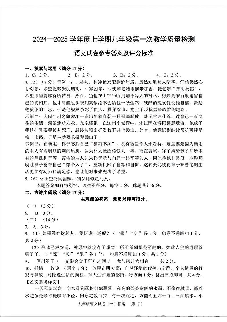 辽宁省抚顺市新抚区2024-2025学年九年级上学期第一次月考语文试题01