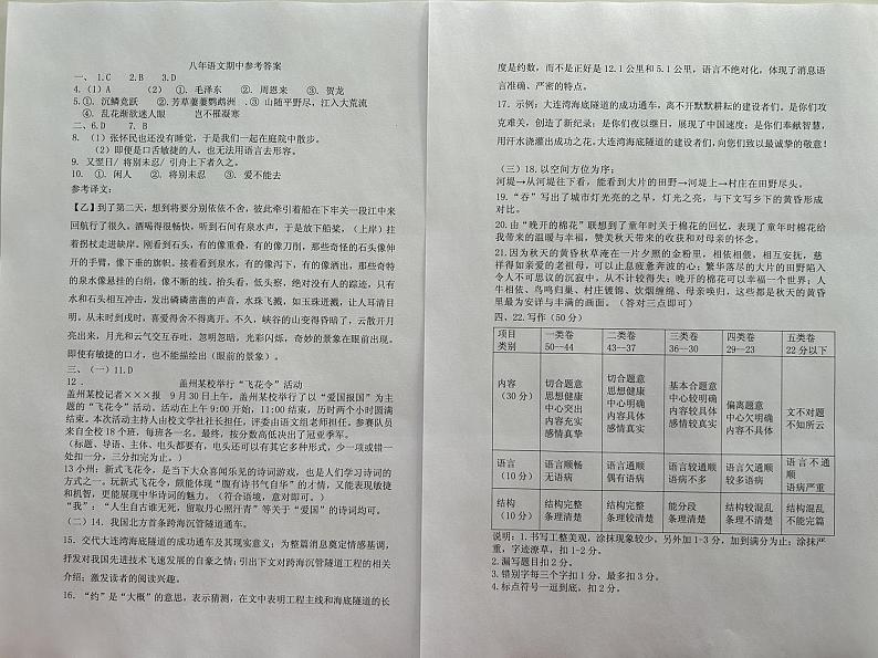 八年语文答案第1页