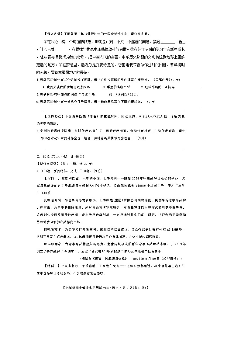 陕西省西安市八十三中学集团2024-2025学年七年级上学期期中考试语文试卷第2页